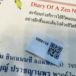 เซน สู้ชีวิต รูปที่ 19