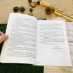 คมความคิดเจ้าสัว รูปที่ 6
