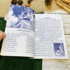 หนังสือสวดมนต์ มงคลชีวิต รูปที่ 8