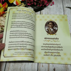 ภูมิพโลภิกขุ ร่มโพธิ์ของปวงประชา รูปที่ 4