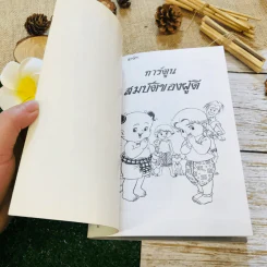 การ์ตูนสมบัติของผู้ดี รูปที่ 4