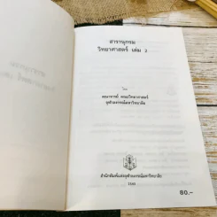 สารานุกรม วิทยาศาสตร์ เล่ม 2 รูปที่ 7
