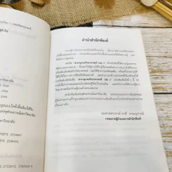 สารานุกรม วิทยาศาสตร์ เล่ม 2 รูปที่ 9