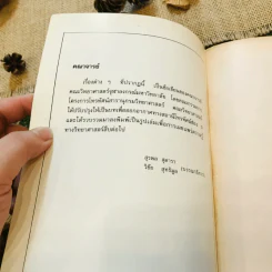 สารานุกรม วิทยาศาสตร์ เล่ม 2 รูปที่ 4