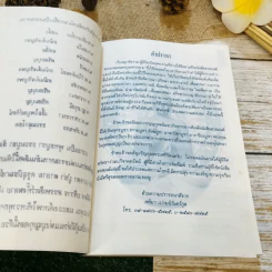 พระธรรมบทลดกฏแห่งกรรม 2 (พ) รูปที่ 6