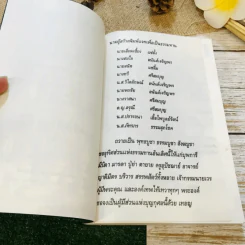 พระธรรมบทลดกฏแห่งกรรม 2 (พ) รูปที่ 5