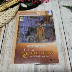 Great Expectations แรงใจ ไฟฝัน ควันรัก รูปที่ 1