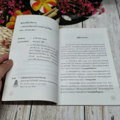 พุทธวิธีบริหาร รูปที่ 5