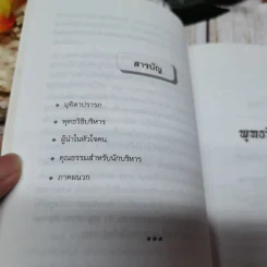 พุทธวิธีบริหาร รูปที่ 8