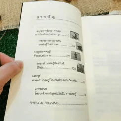 กลยุทธ์การต่อสู้ป้องกันตัว รวดเร็ว รุนแรง เด็ดขาด 2 แบบทหารรบพิเศษและการต่อสู้ด้วยอาวุธ รูปที่ 8