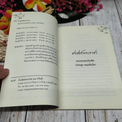 ศาสตร์พระราชา รูปที่ 4
