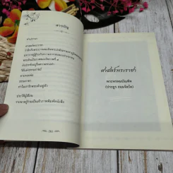 ศาสตร์พระราชา รูปที่ 6