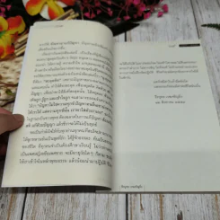 ลุงยุทธ สะดุดคิด ธีรยุทธ เวชเจริญยิ่ง รูปที่ 8
