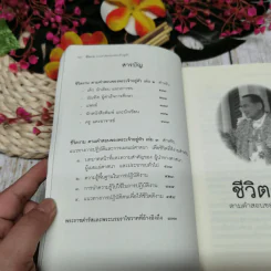 ชีวิตงาม ตามคำสอนของพระเจ้าอยู่หัว รูปที่ 9