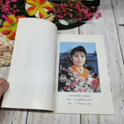 อนุสรณ์งานพระราชทานเพลิงศพ นางสาวจิรารัตน์ แตงสกุล รูปที่ 10