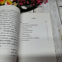 อนุสรณ์งานพระราชทานเพลิงศพ นางสาวจิรารัตน์ แตงสกุล รูปที่ 13