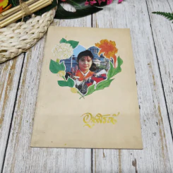 อนุสรณ์งานพระราชทานเพลิงศพ นางสาวจิรารัตน์ แตงสกุล รูปที่ 1