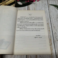 ใต้ร่มโพธิญาณ รูปที่ 7