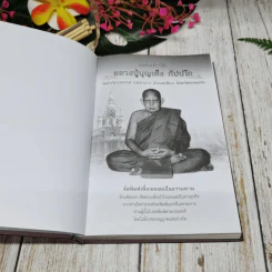 ธรรมประวัติ หลวงปู่บุญเพ็ง กัปปโก รูปที่ 5