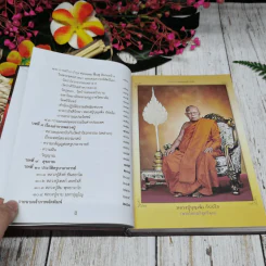 ธรรมประวัติ หลวงปู่บุญเพ็ง กัปปโก รูปที่ 12