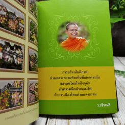 อนุสรณ์งานพระราชทานเพลิงศพ นายชาตรี โมระกรานต์ รูปที่ 13