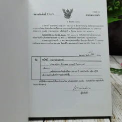 อนุสรณ์งานพระราชทานเพลิงศพ นายชาตรี โมระกรานต์ รูปที่ 5