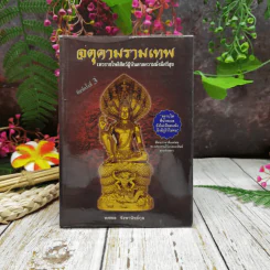 จตุคามรามเทพ เทวราชโพธิสัตว์ผู้บันดาลความมั่งมีศรีสุข รูปที่ 1