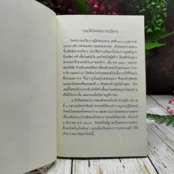 พระบาทสมเด็จพระนั่งเกล้าเจ้าอยู่หัว พระผู้ทรงสถาปนาวัดหนังเป็นพระอารามหลวง รูปที่ 5