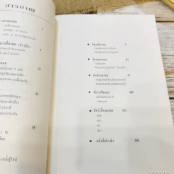 ทศมงคล หนังสือรวบรวม สิ่งมงคล 10 ประการ รูปที่ 6