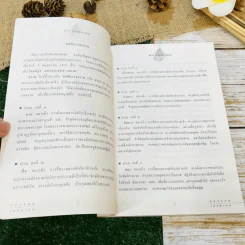 ทศมงคล หนังสือรวบรวม สิ่งมงคล 10 ประการ รูปที่ 8