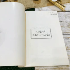 บุคลิกแห่งความสำเร็จ รูปที่ 4