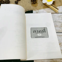 บุคลิกแห่งความสำเร็จ รูปที่ 9