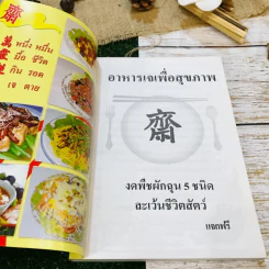 อาหารเจเพื่อสุขภาพ กินอย่างไรให้สุขภาพแข็งแรง รูปที่ 4