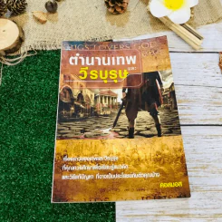 ตำนานเทพและวีรบุรุษ รูปที่ 1