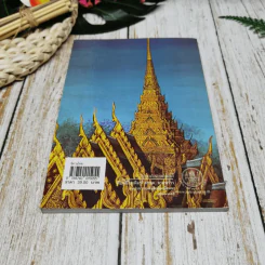 นิทานไทย เรื่องพระสุธน พระสังข์ทอง พระสรรพสิทธิ์ พระสมุทโฆษ พระรถเสน หนังสือส่งเสริมการอ่านระดับประถมศึกษา รูปที่ 10