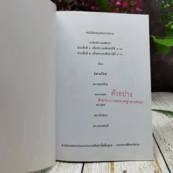 นิทานไทย เรื่องพระสุธน พระสังข์ทอง พระสรรพสิทธิ์ พระสมุทโฆษ พระรถเสน หนังสือส่งเสริมการอ่านระดับประถมศึกษา รูปที่ 4
