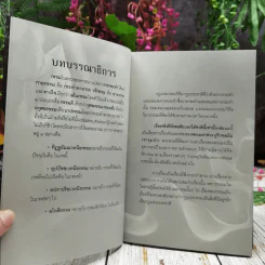 เรื่องจริงที่ยังสงสัย บอกได้ชาตินี้เท่านั้น เล่ม 13 วิบากกรรมพระสงฆ์ รูปที่ 5