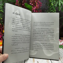 เรื่องจริงที่ยังสงสัย บอกได้ชาตินี้เท่านั้น เล่ม 13 วิบากกรรมพระสงฆ์ รูปที่ 9