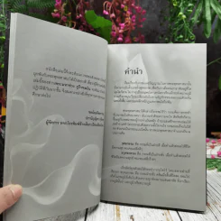 เรื่องจริงที่ยังสงสัย บอกได้ชาตินี้เท่านั้น เล่ม 13 วิบากกรรมพระสงฆ์ รูปที่ 10