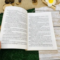 อาหารรสวิเศษ ตำรับดั้งเดิม รูปที่ 10