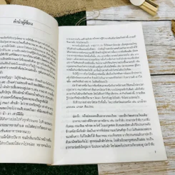 อาหารรสวิเศษ ตำรับดั้งเดิม รูปที่ 9