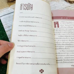 สวนถาด - ขวัญชัย จิตสำรวย รูปที่ 5