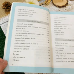 ภาษาอังกฤษสำหรับผู้เริ่มต้น: จนพูดได้คุยเป็น รูปที่ 12