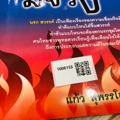 นรกสวรรค์มีจริง รูปที่ 9