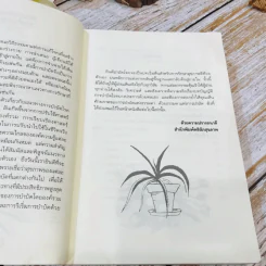กินดีบำบัดโรค รูปที่ 7