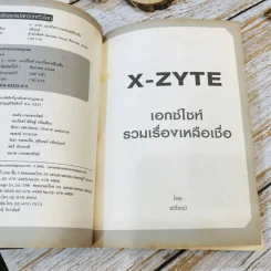 รวมเรื่องเด็ด X-Zyte รูปที่ 6