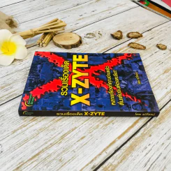 รวมเรื่องเด็ด X-Zyte รูปที่ 2
