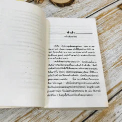 How To Win Friends & Influence People ศิลปะการผูกมิตร และจูงใจคน รูปที่ 14