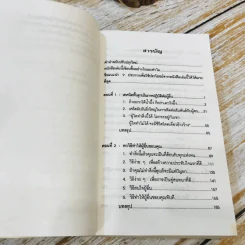 How To Win Friends & Influence People ศิลปะการผูกมิตร และจูงใจคน รูปที่ 12