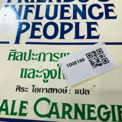 How To Win Friends & Influence People ศิลปะการผูกมิตร และจูงใจคน รูปที่ 18
